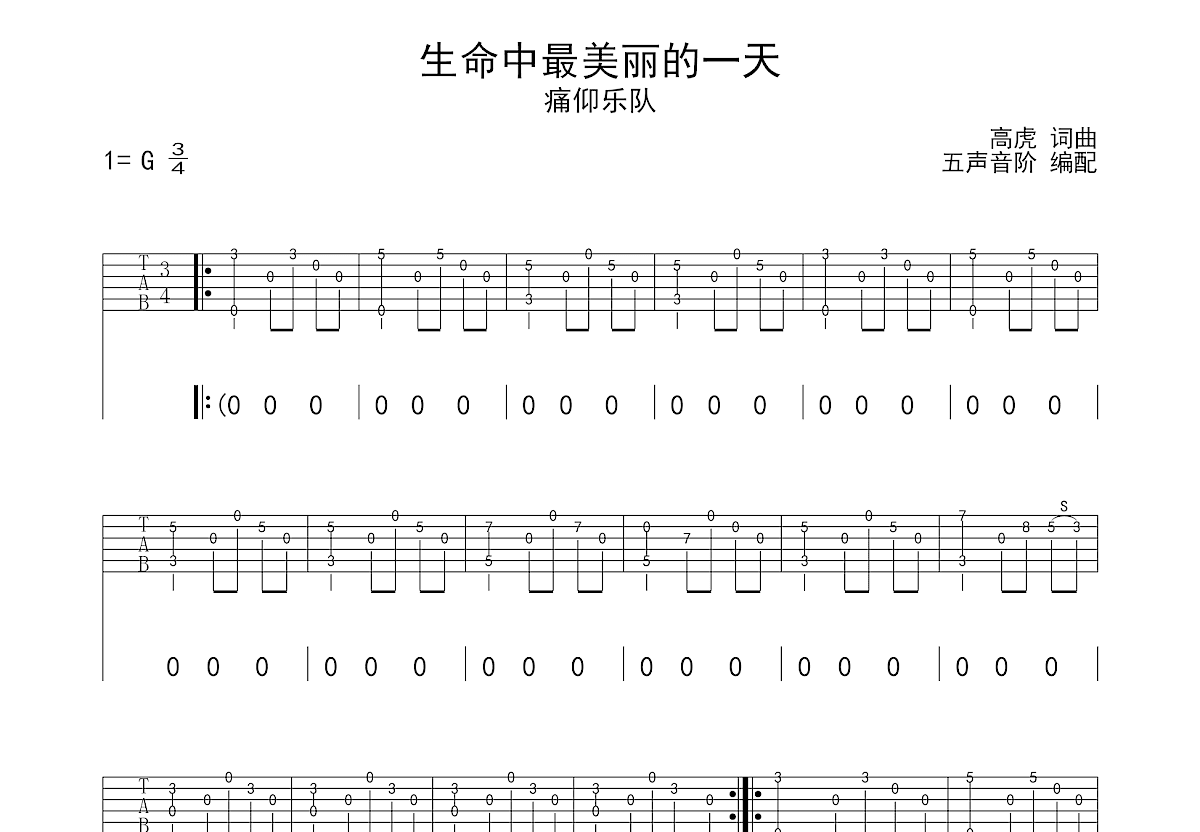 生命中最美丽的一天吉他谱预览图