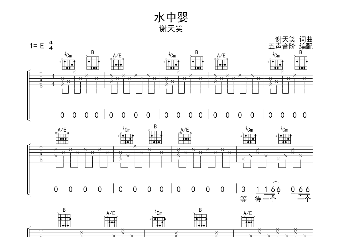 水中婴吉他谱预览图