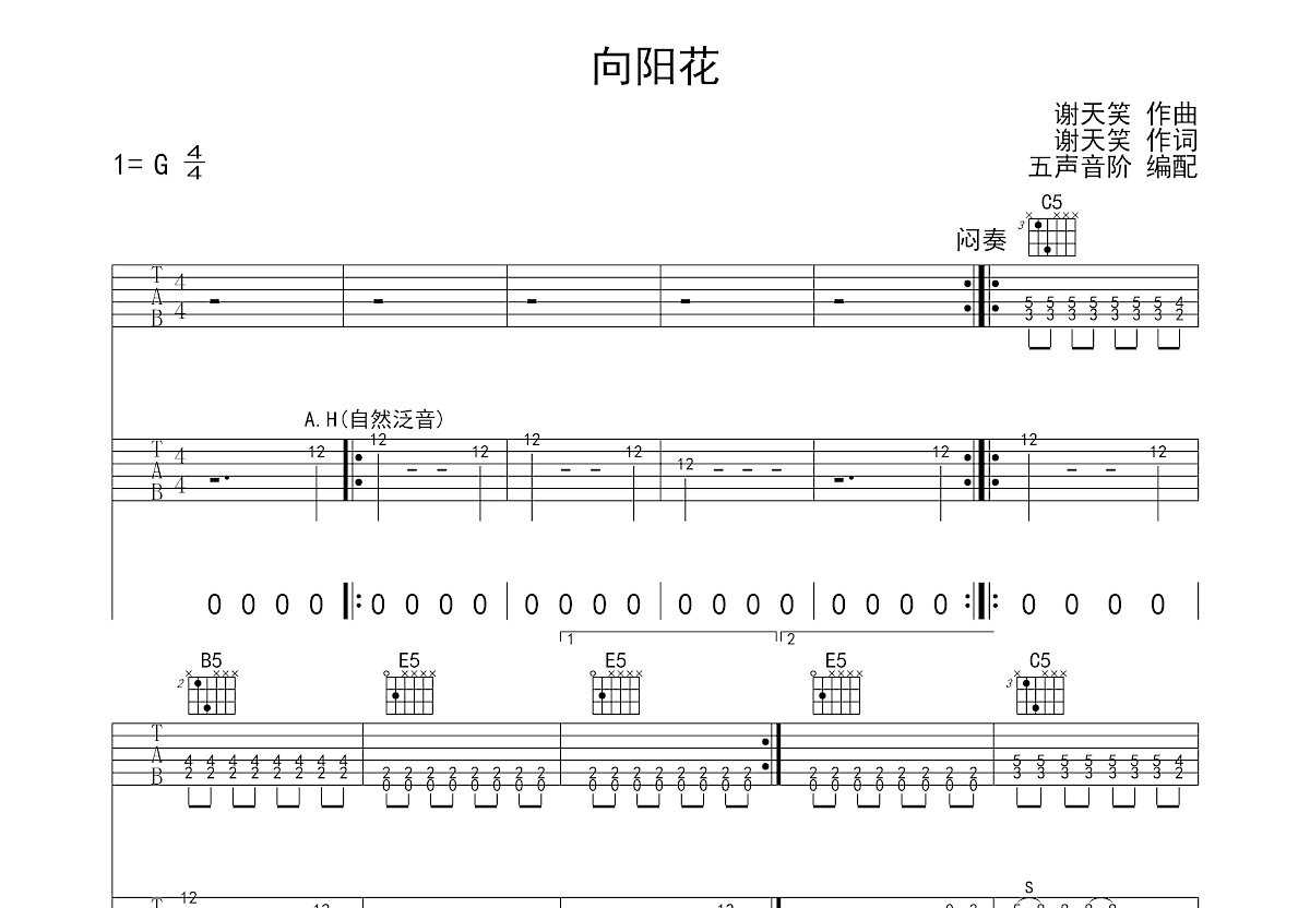 向阳花吉他谱预览图