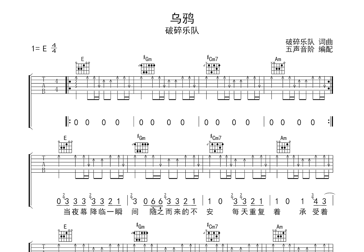 乌鸦吉他谱预览图