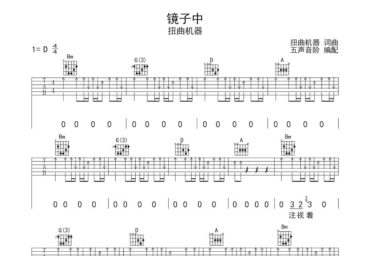 镜子中吉他谱预览图