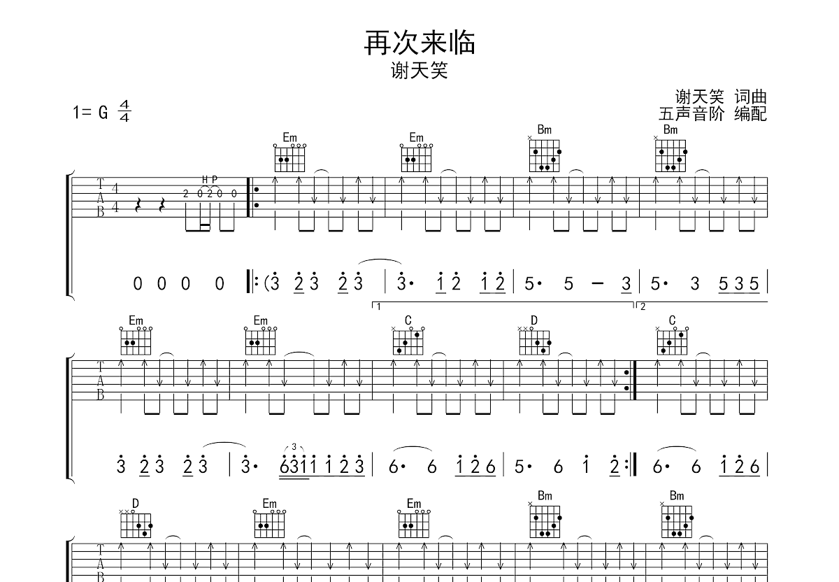 再次来临吉他谱预览图