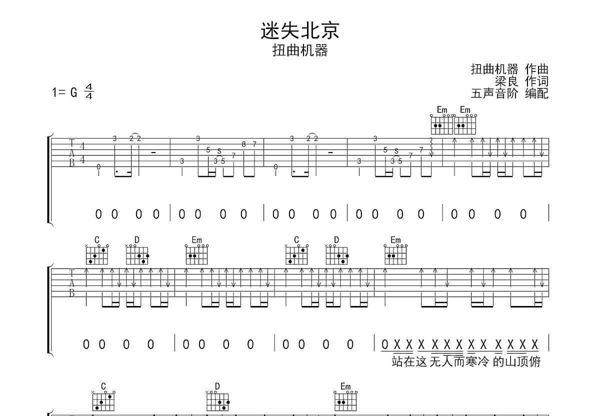 迷失北京吉他谱预览图