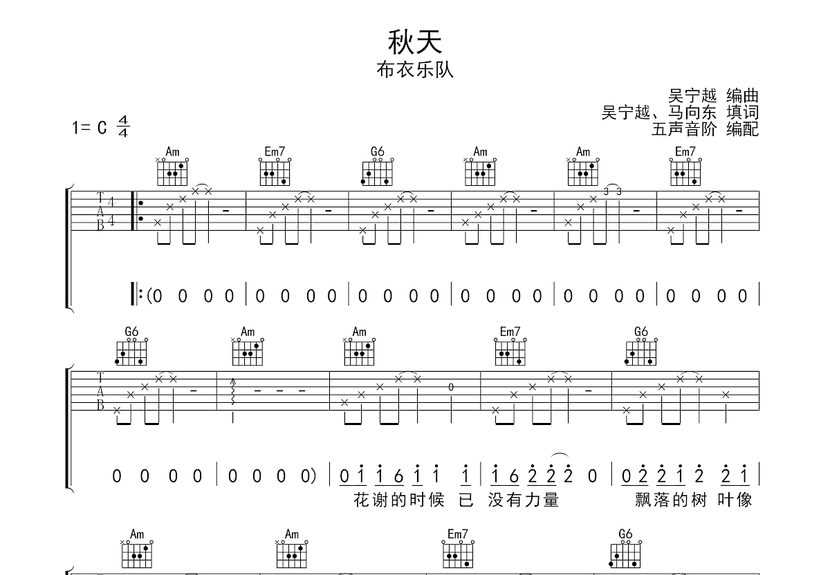 秋天吉他谱预览图