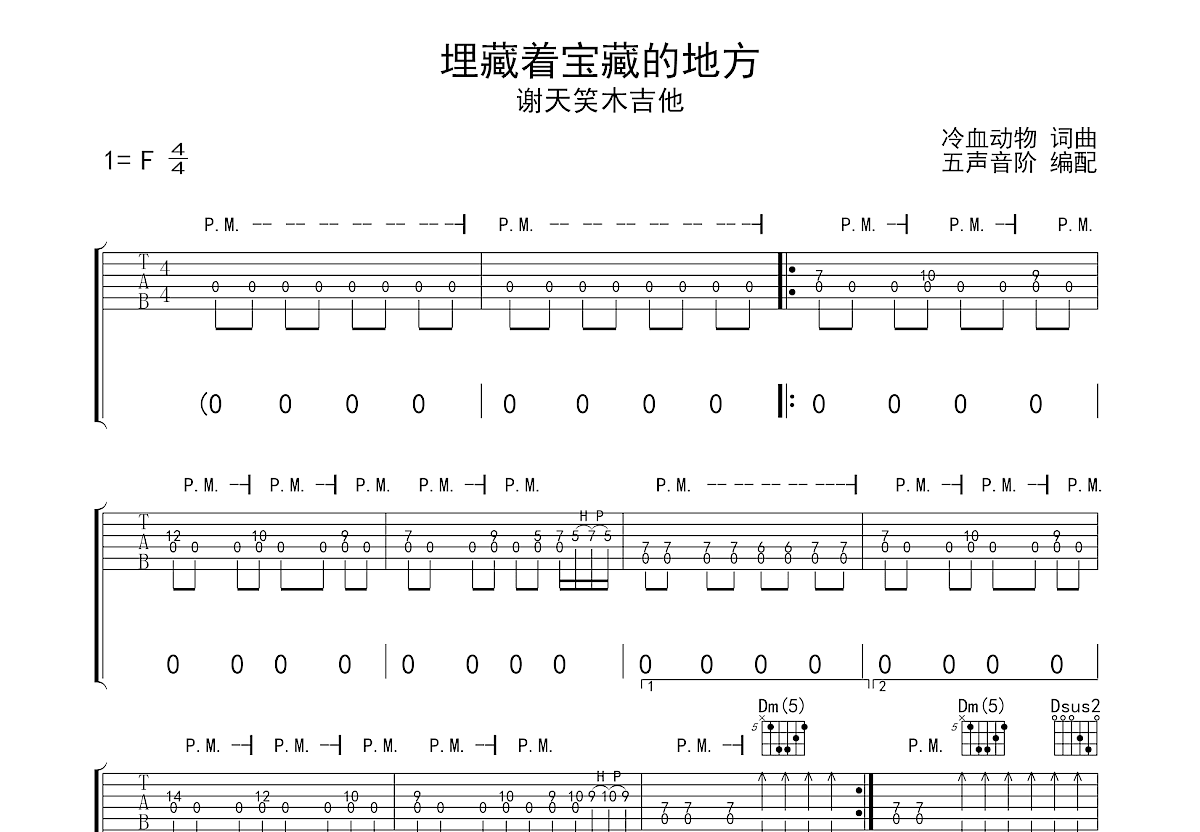 埋藏着宝藏的地方吉他谱预览图