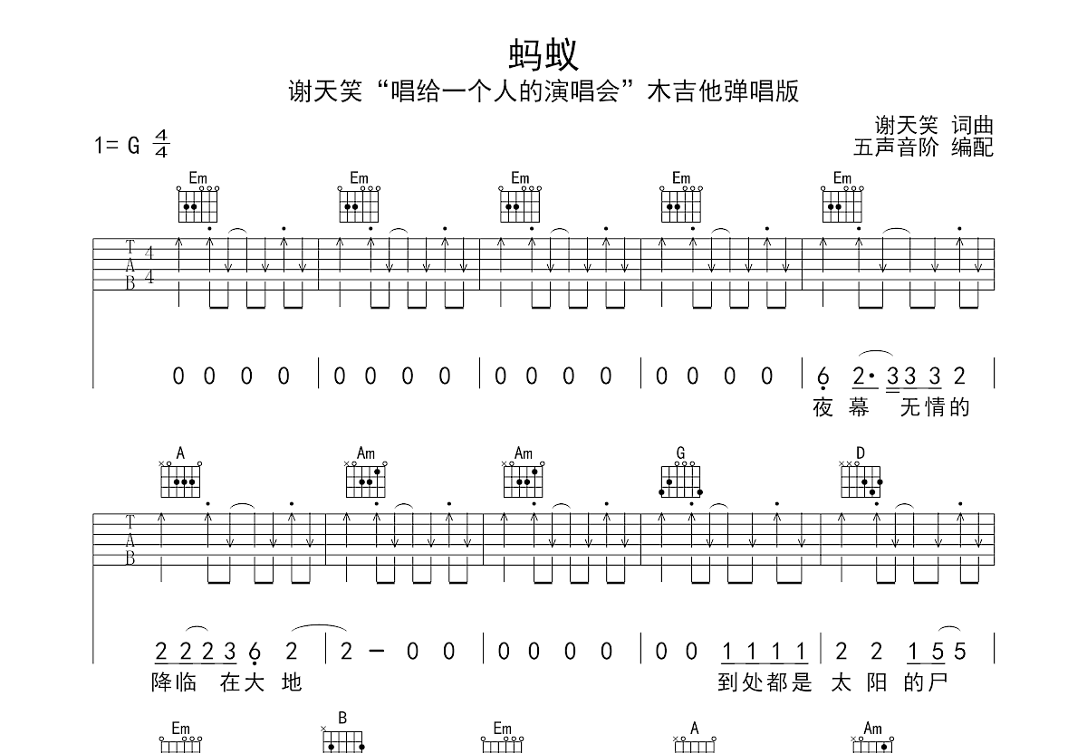 蚂蚁吉他谱预览图