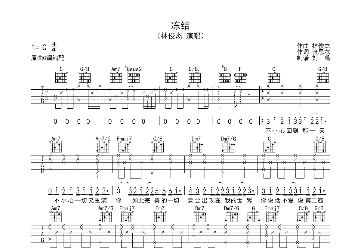 冻结吉他谱预览图