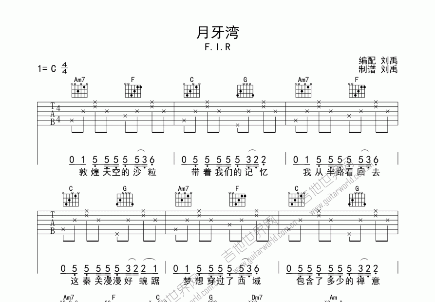 月牙湾吉他谱预览图