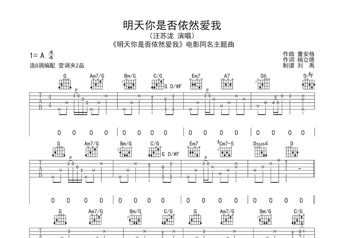 明天你是否依然爱我吉他谱预览图