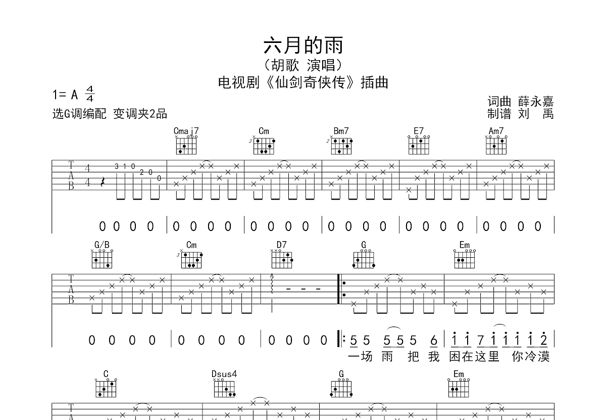 六月的雨吉他谱预览图