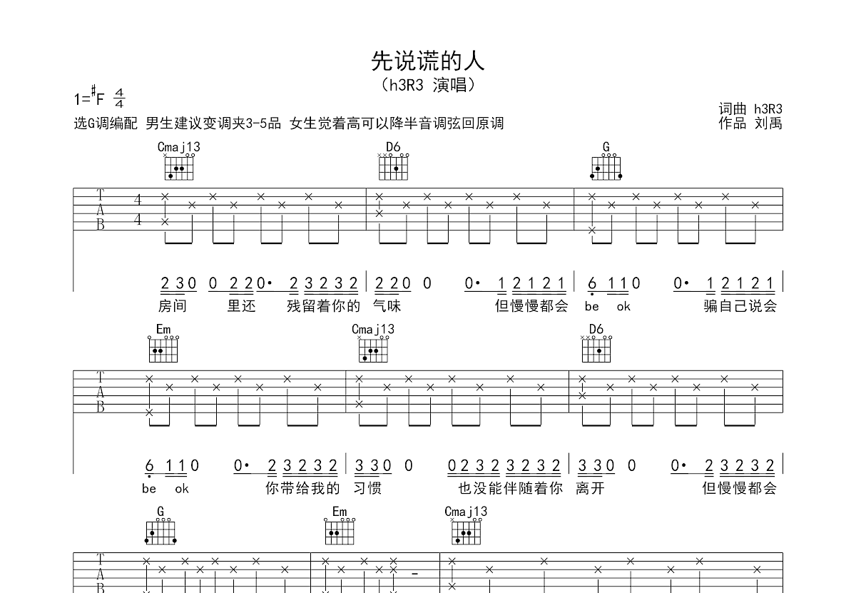 先说谎的人吉他谱预览图