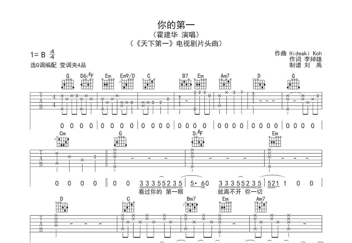 你的第一吉他谱预览图