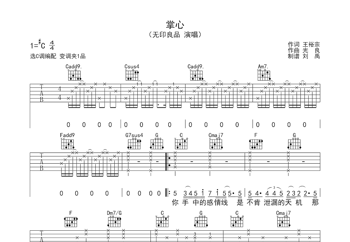 掌心吉他谱预览图