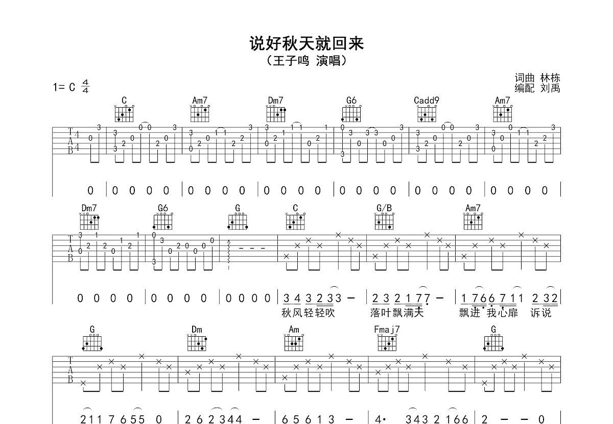 说好秋天就回来吉他谱预览图