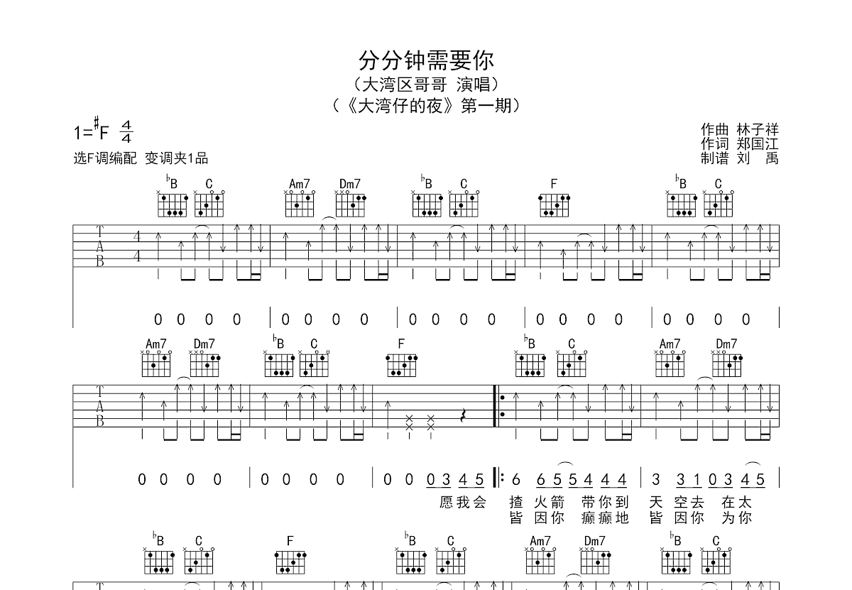 分分钟需要你吉他谱预览图