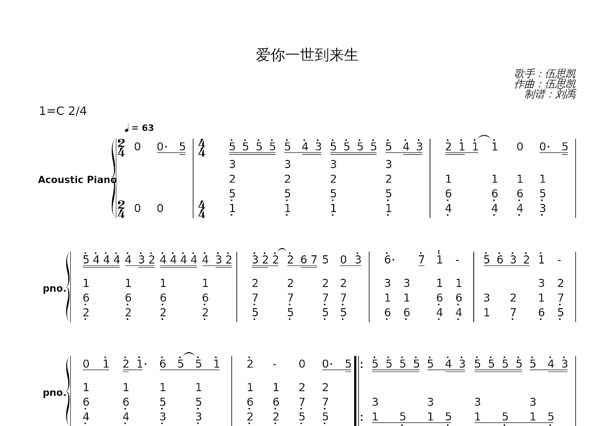 爱你一世到来生简谱预览图