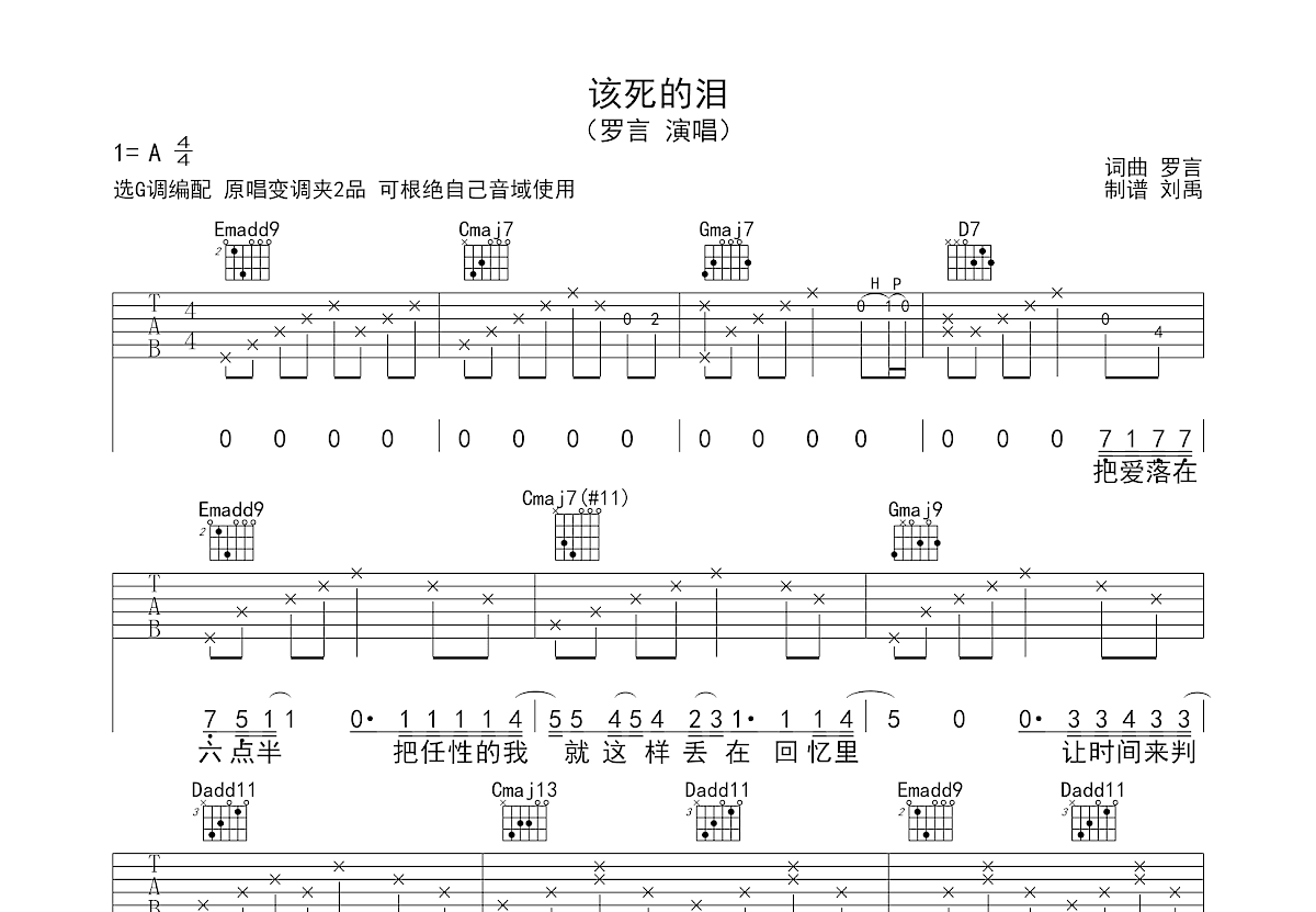 该死的泪吉他谱预览图