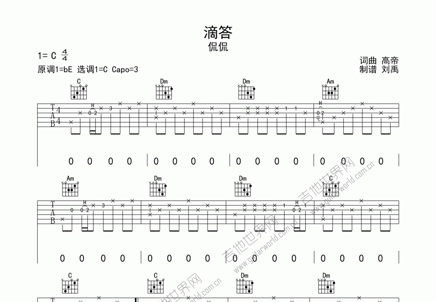 滴答吉他谱预览图