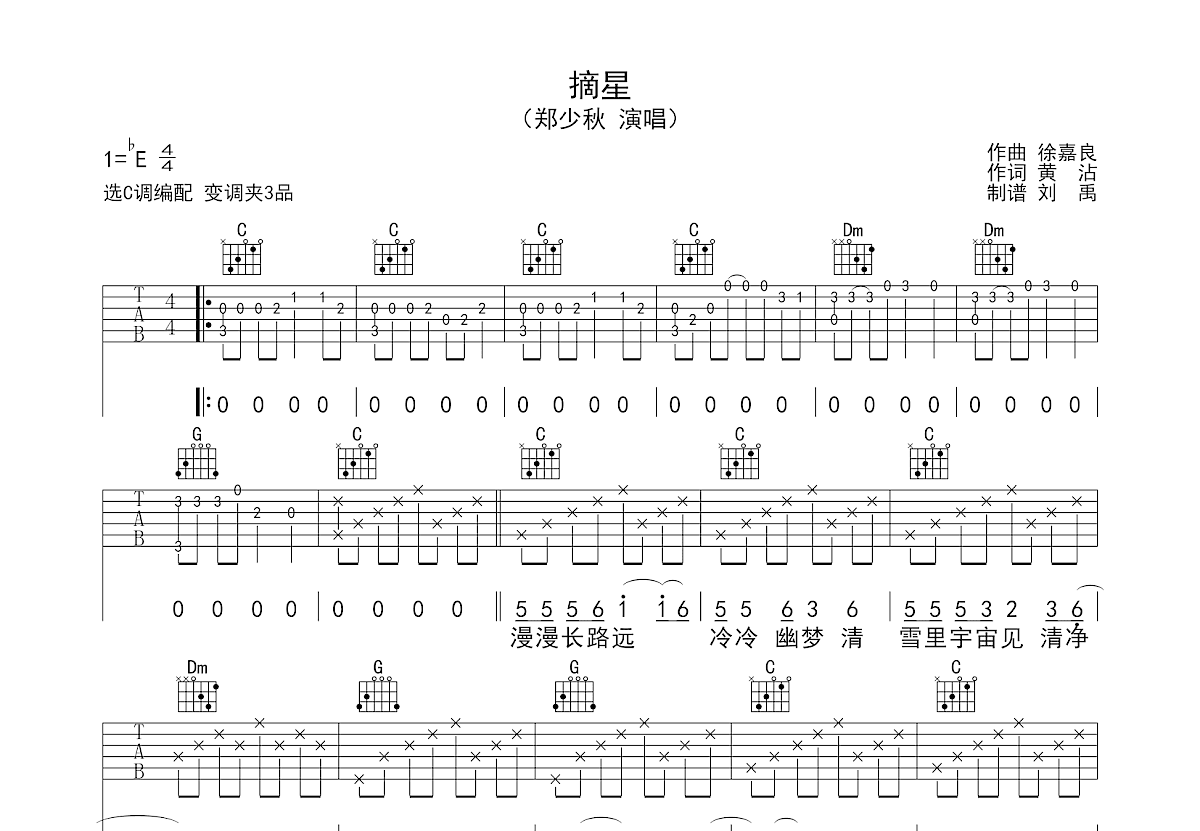 摘星吉他谱预览图