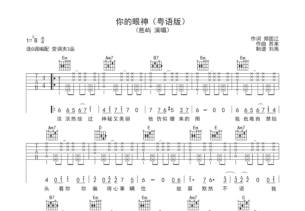 你的眼神吉他谱预览图