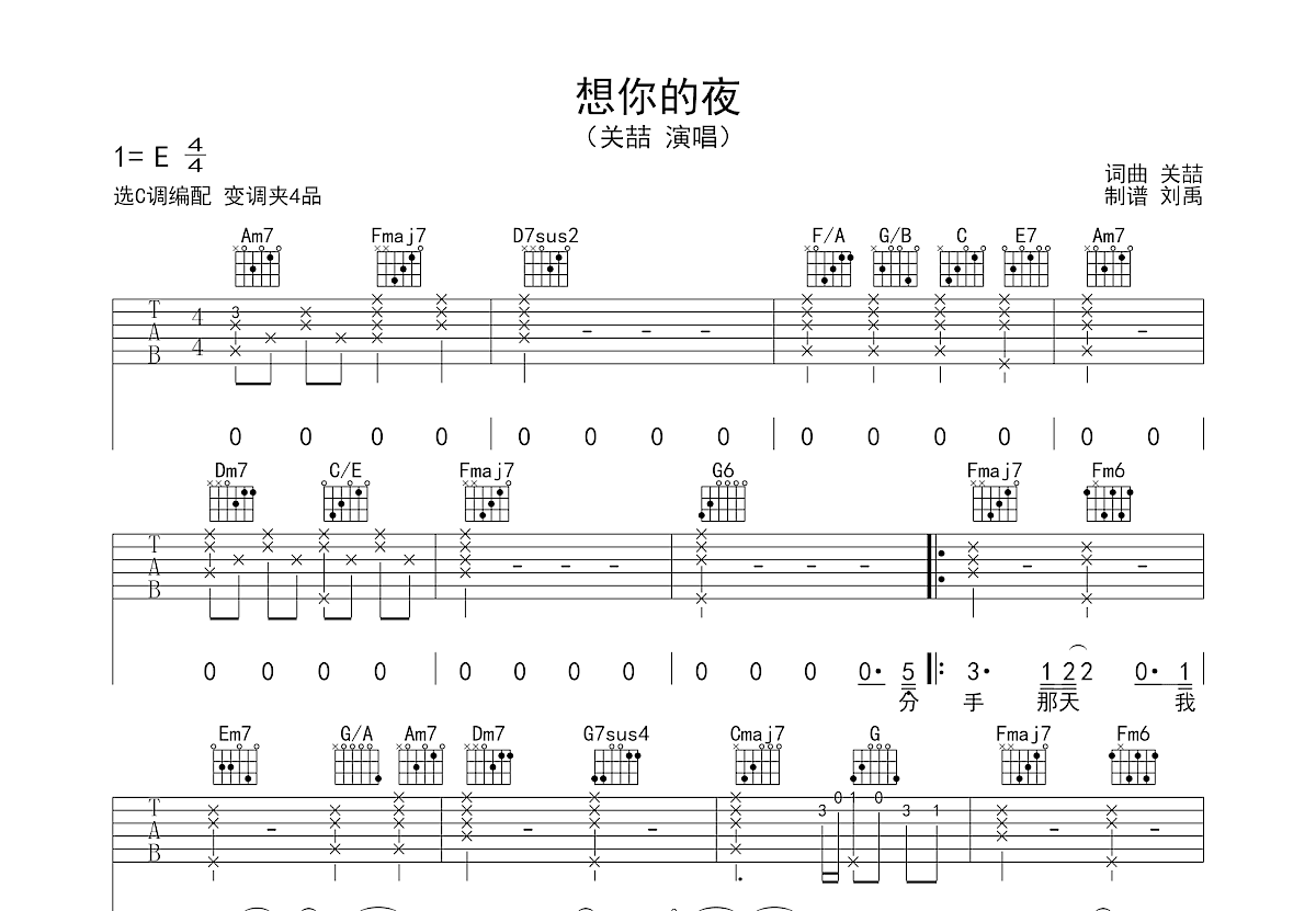 想你的夜吉他谱预览图