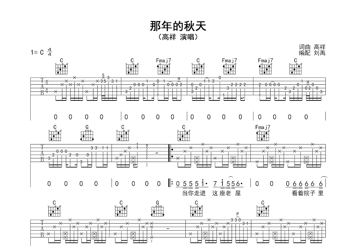 那年的秋天吉他谱预览图