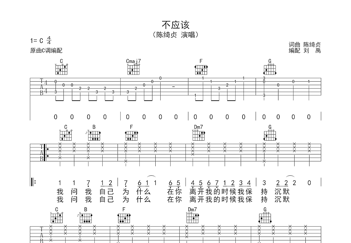 不应该吉他谱预览图