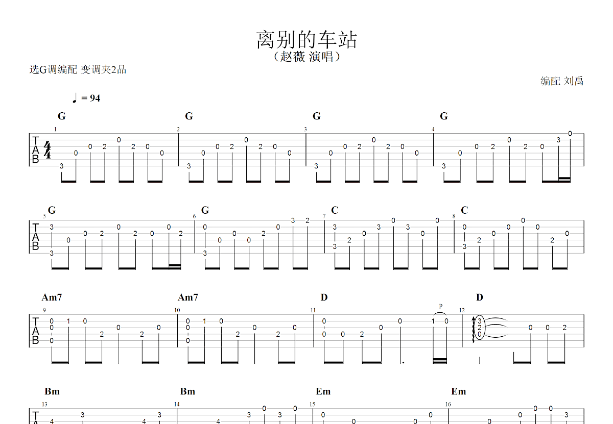 离别的车站吉他谱预览图