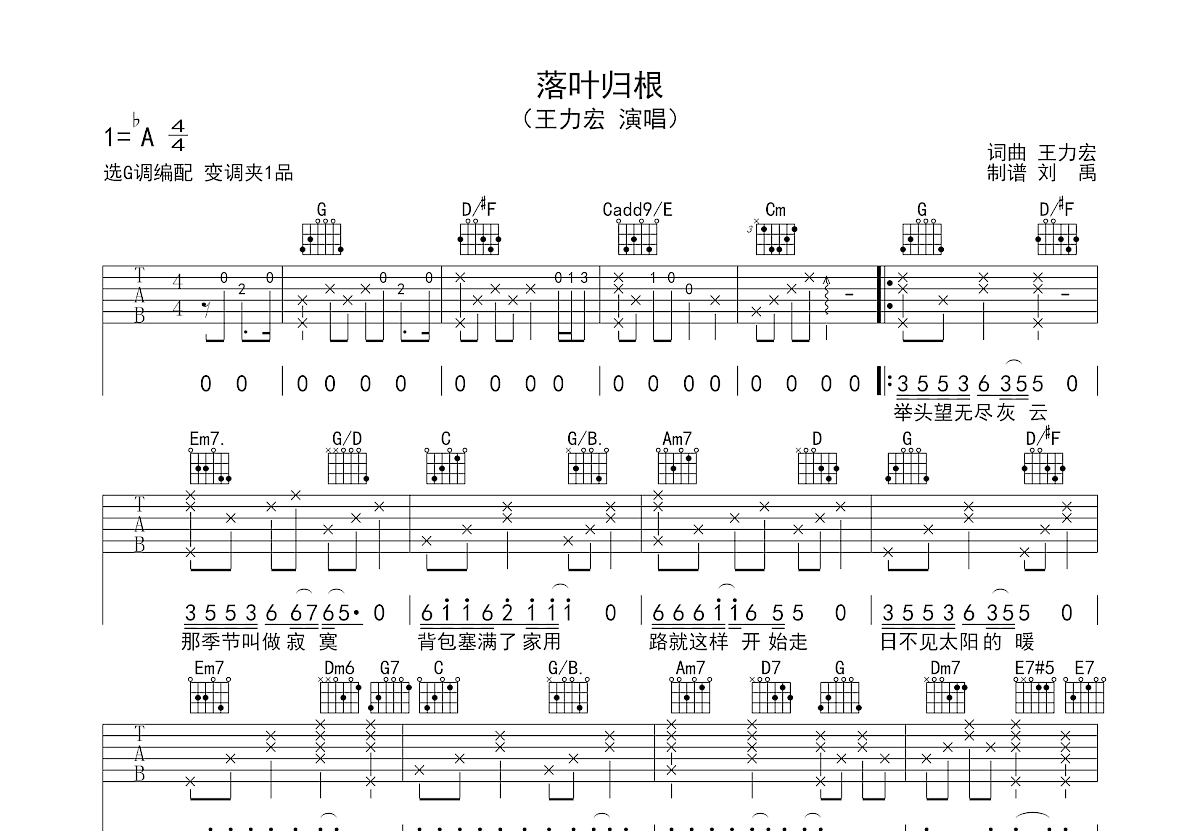 落叶归根吉他谱预览图