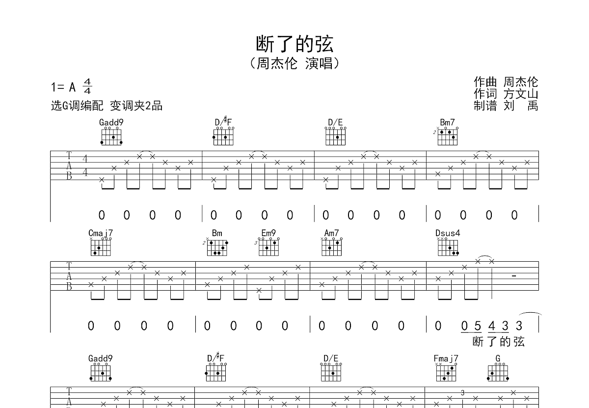 断了的弦吉他谱预览图