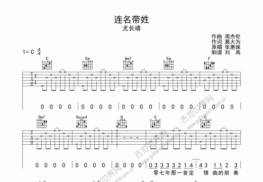 连名带姓吉他谱预览图