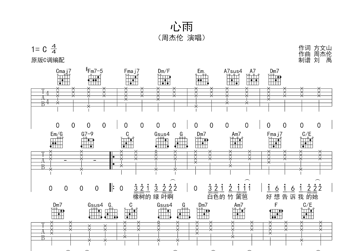 心雨吉他谱预览图