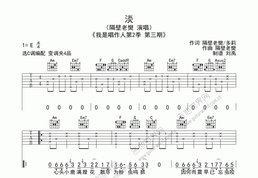 淡吉他谱预览图