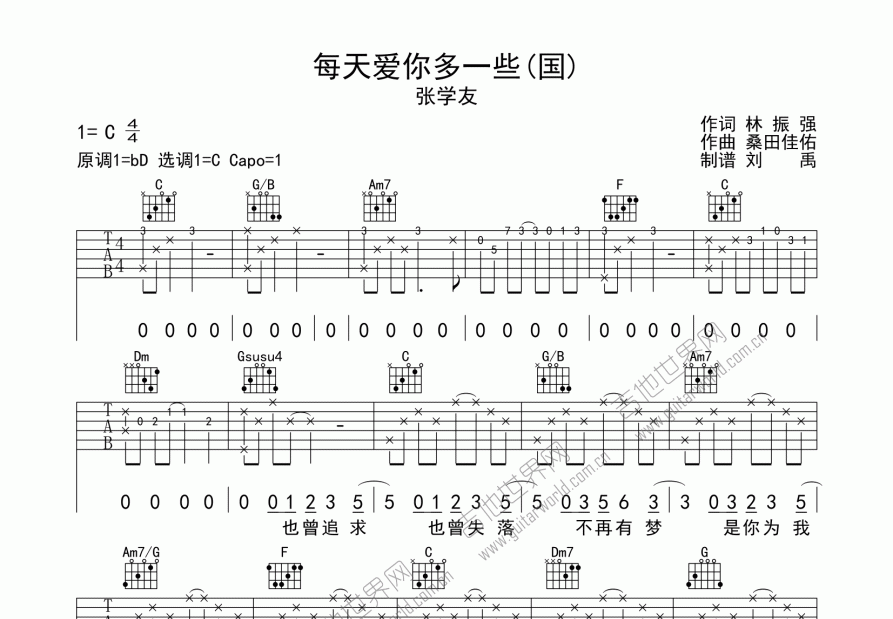 每天爱你多一些吉他谱预览图