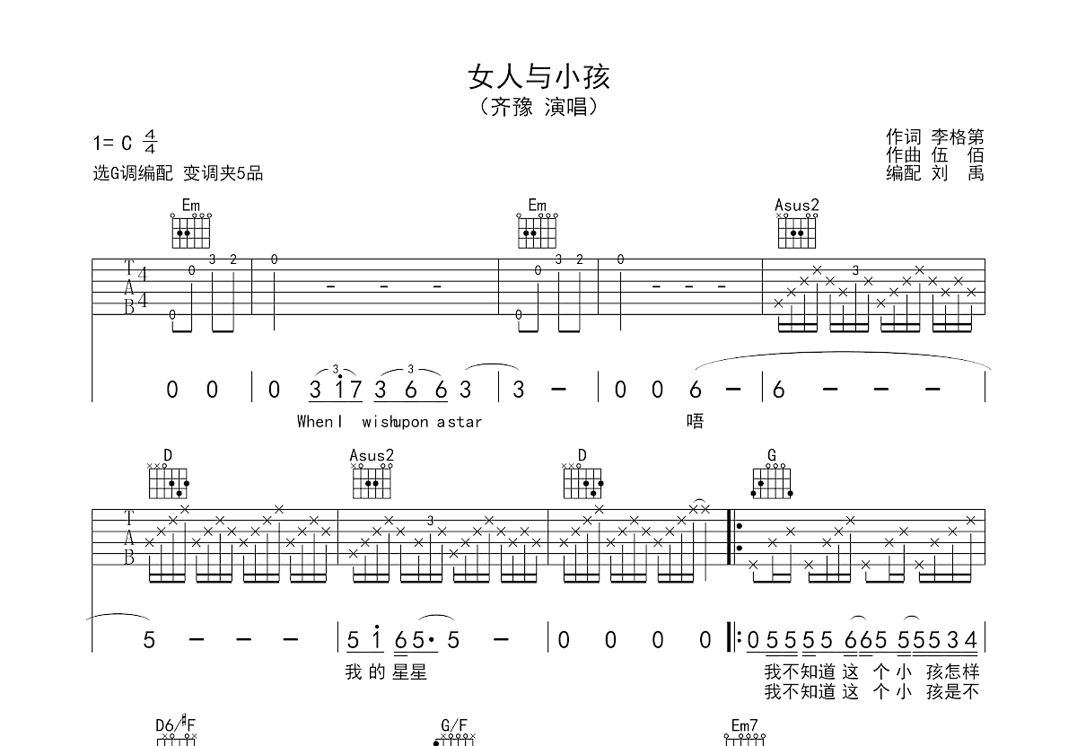女人与小孩吉他谱_齐豫_G调弹唱