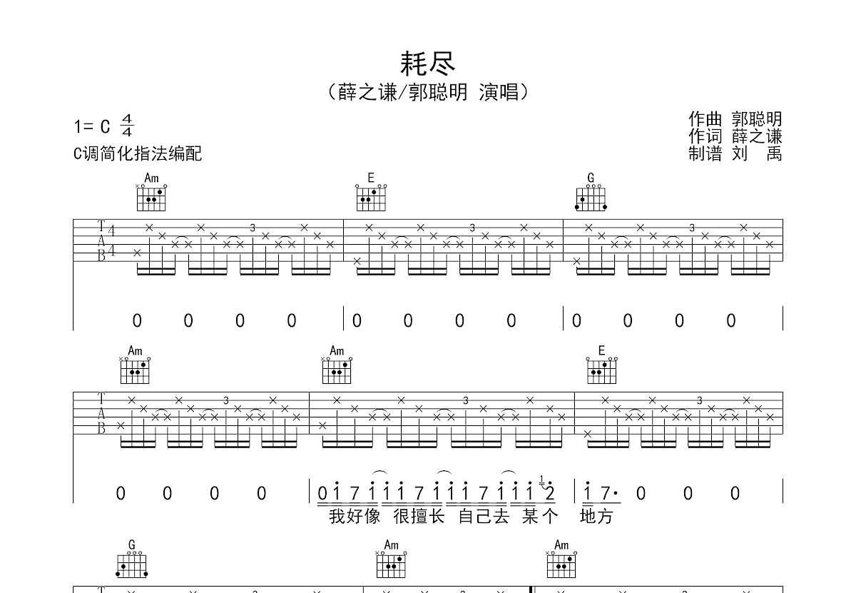 耗尽吉他谱预览图