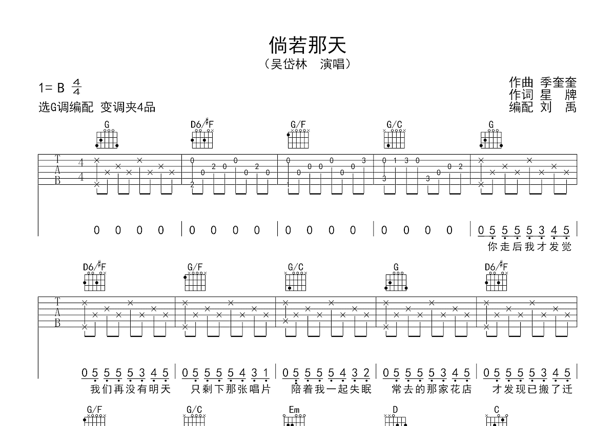 倘若那天吉他谱预览图