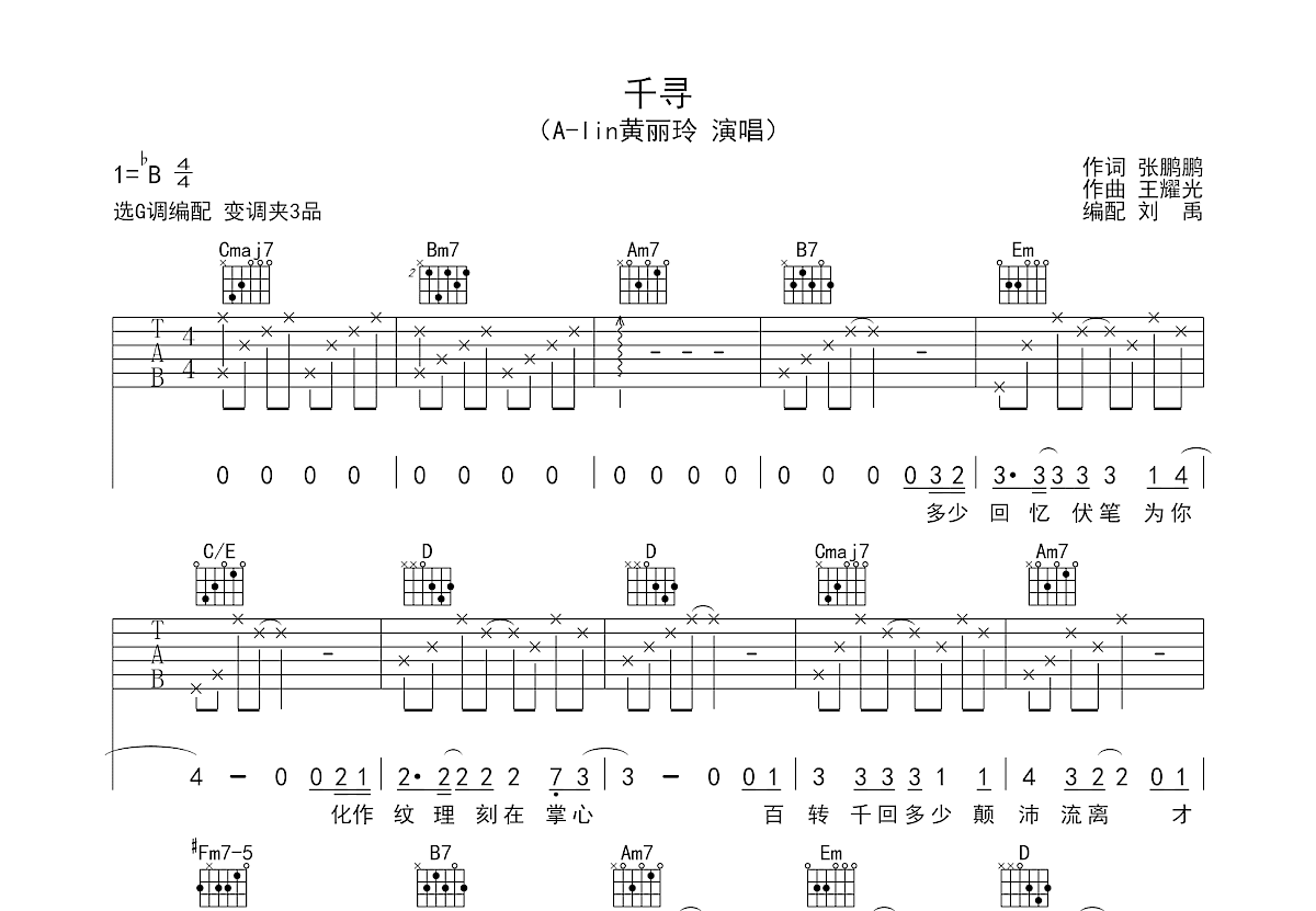 千寻吉他谱预览图