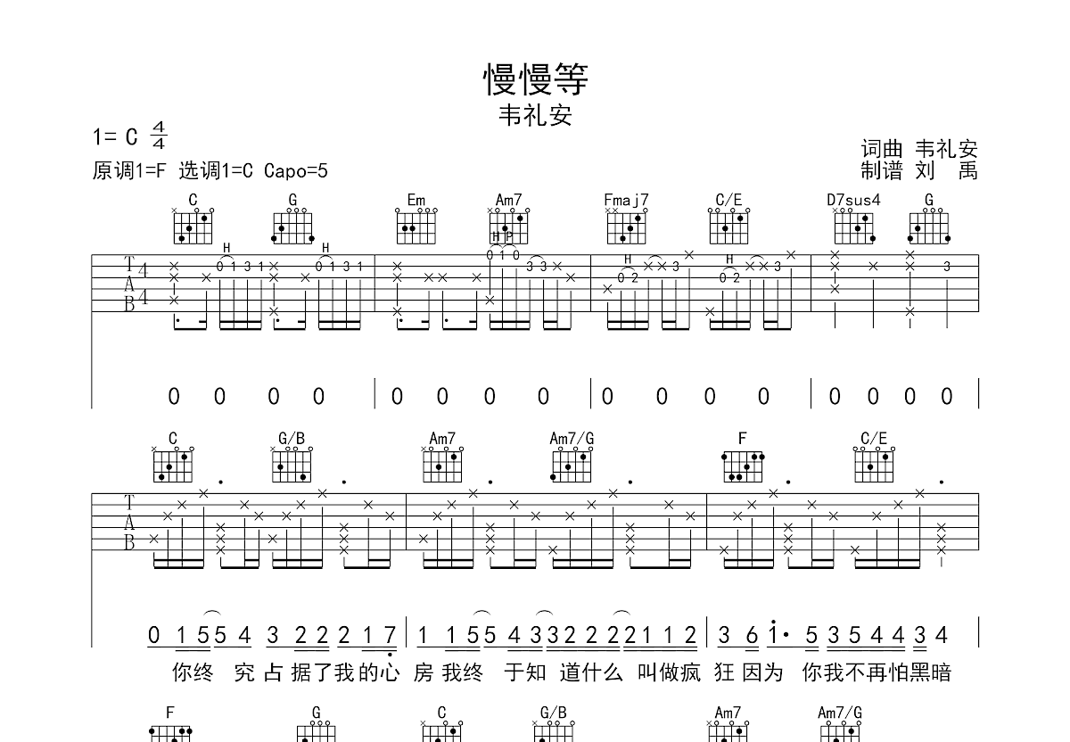 慢慢等吉他谱预览图