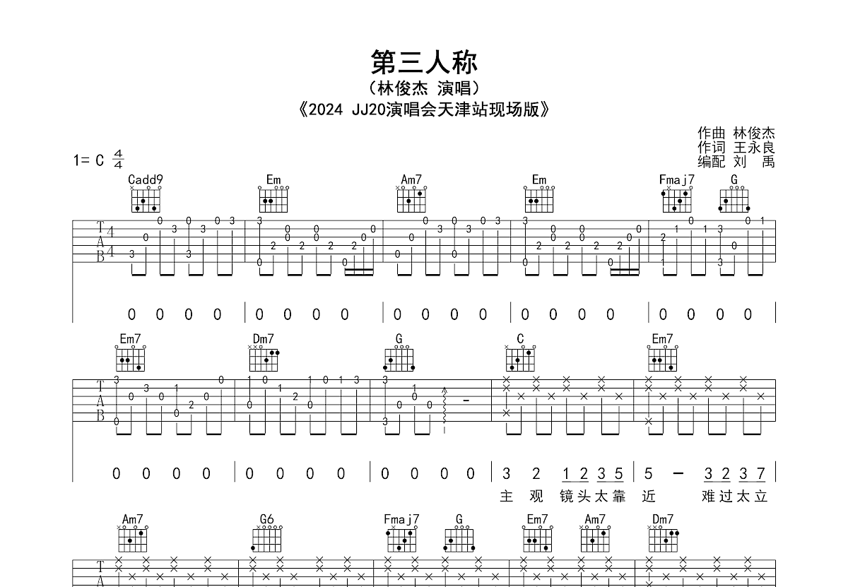 第三人称吉他谱预览图