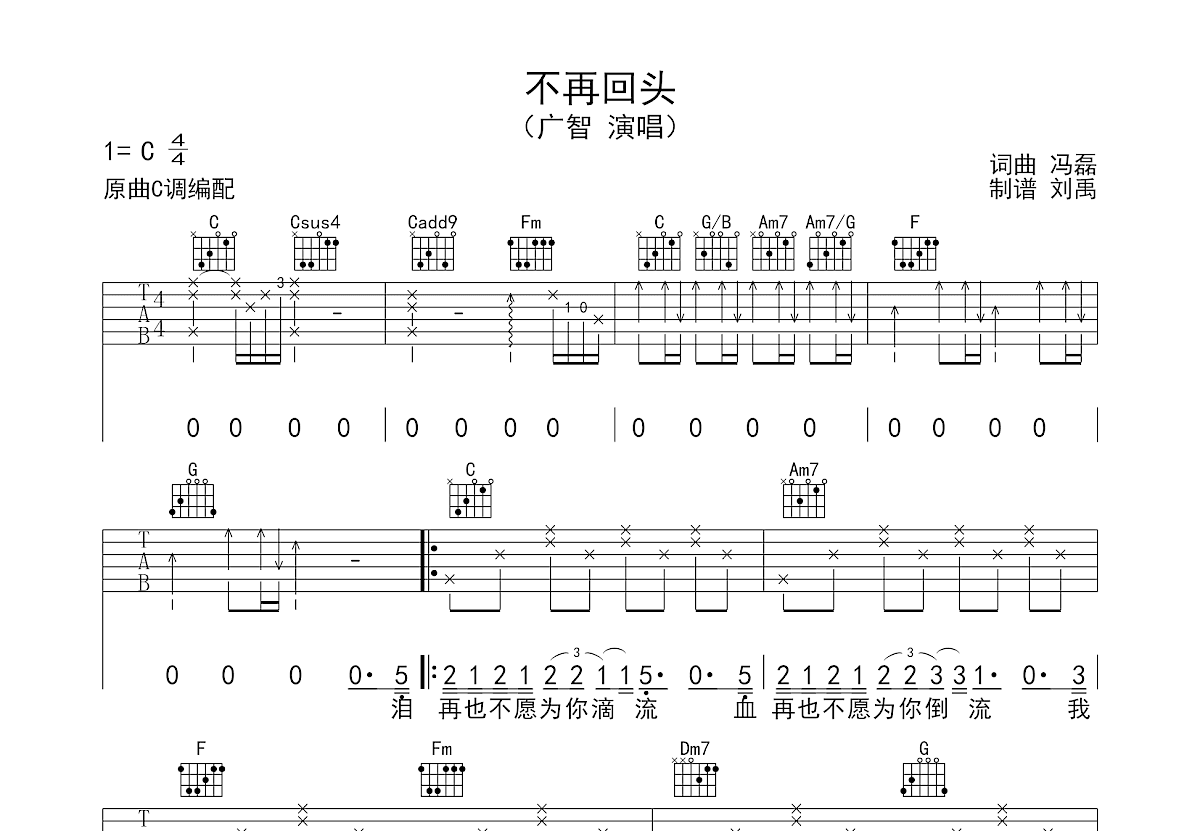 不再回头吉他谱预览图