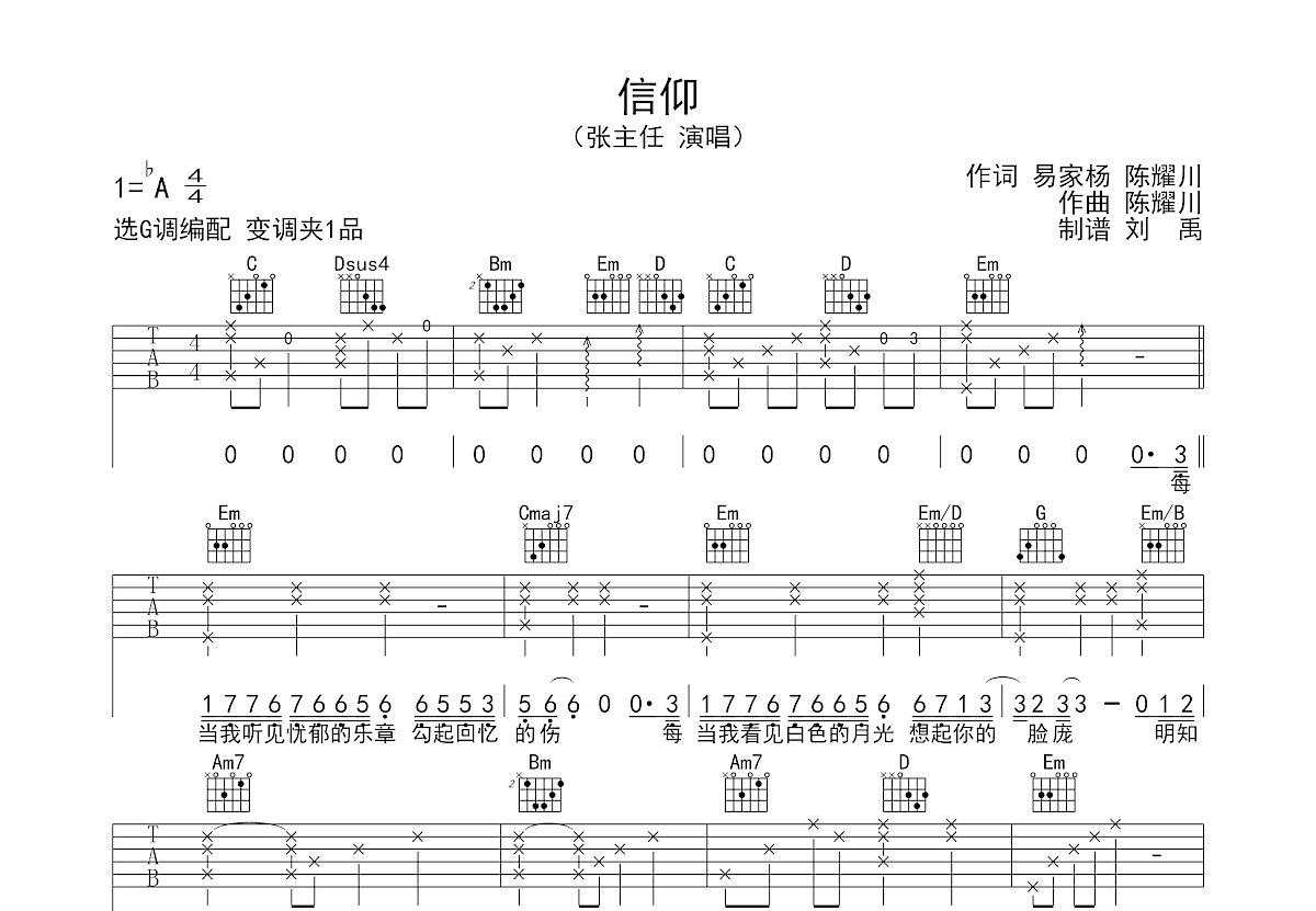 信仰吉他谱预览图