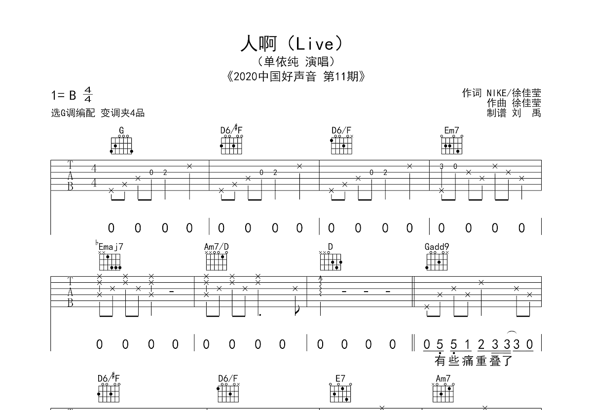 人啊吉他谱预览图