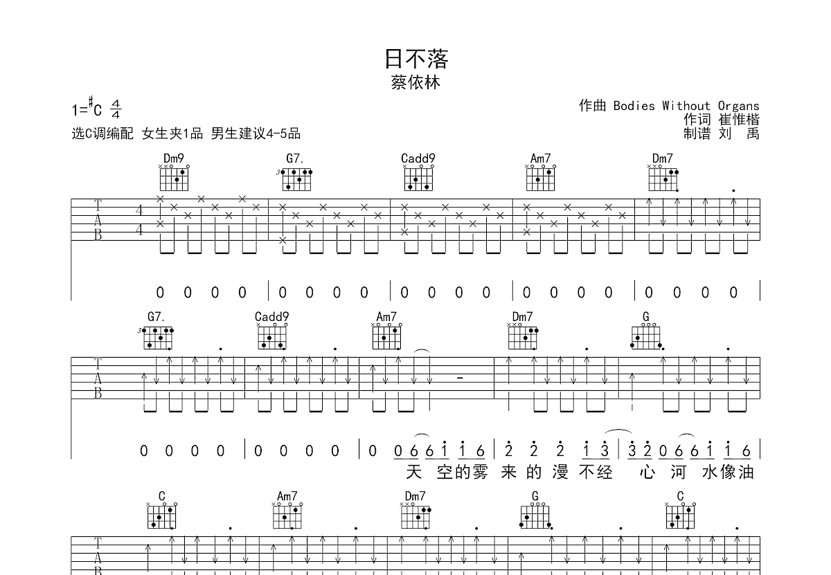 日不落吉他谱预览图