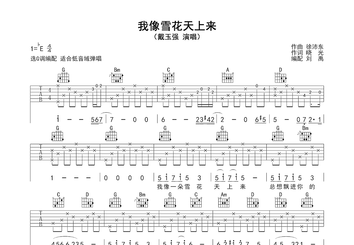 我像雪花天上来吉他谱预览图
