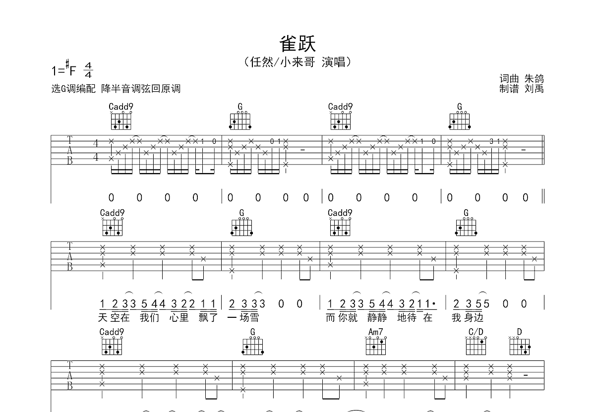 雀跃吉他谱预览图