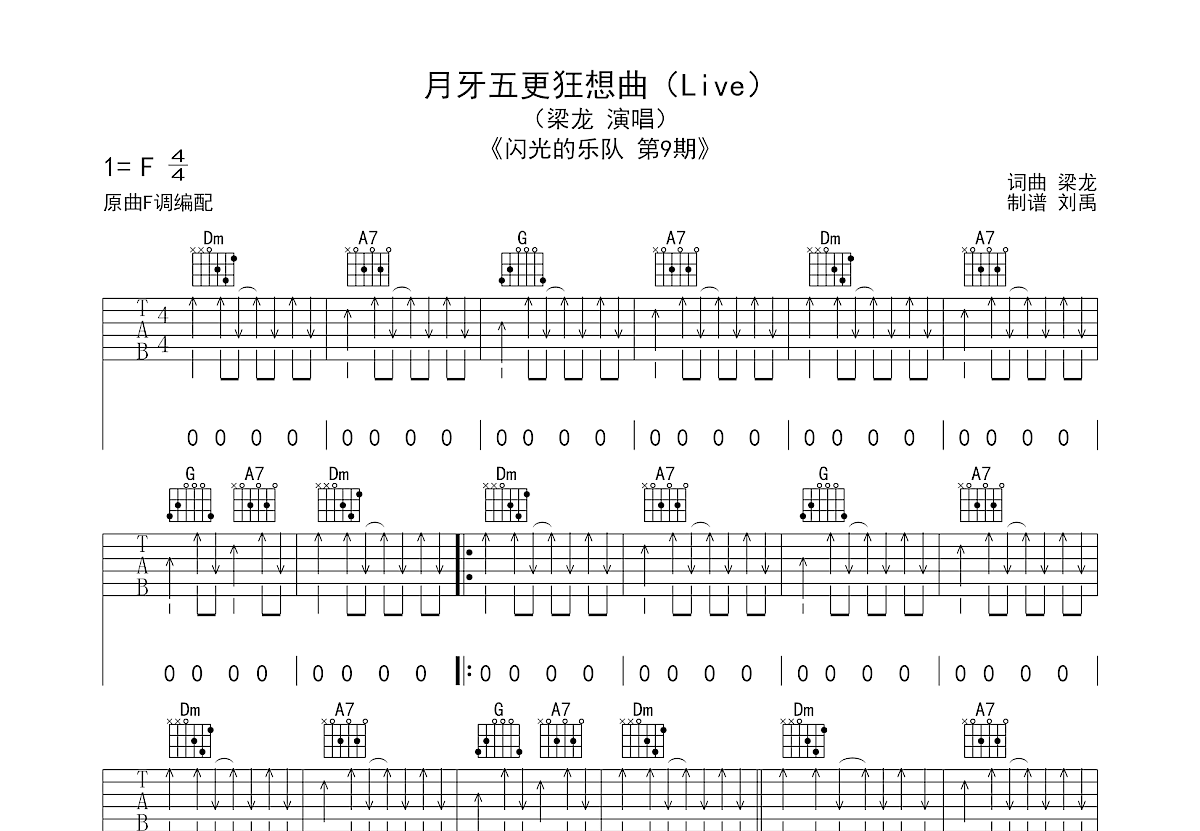 月牙五更狂想曲吉他谱预览图