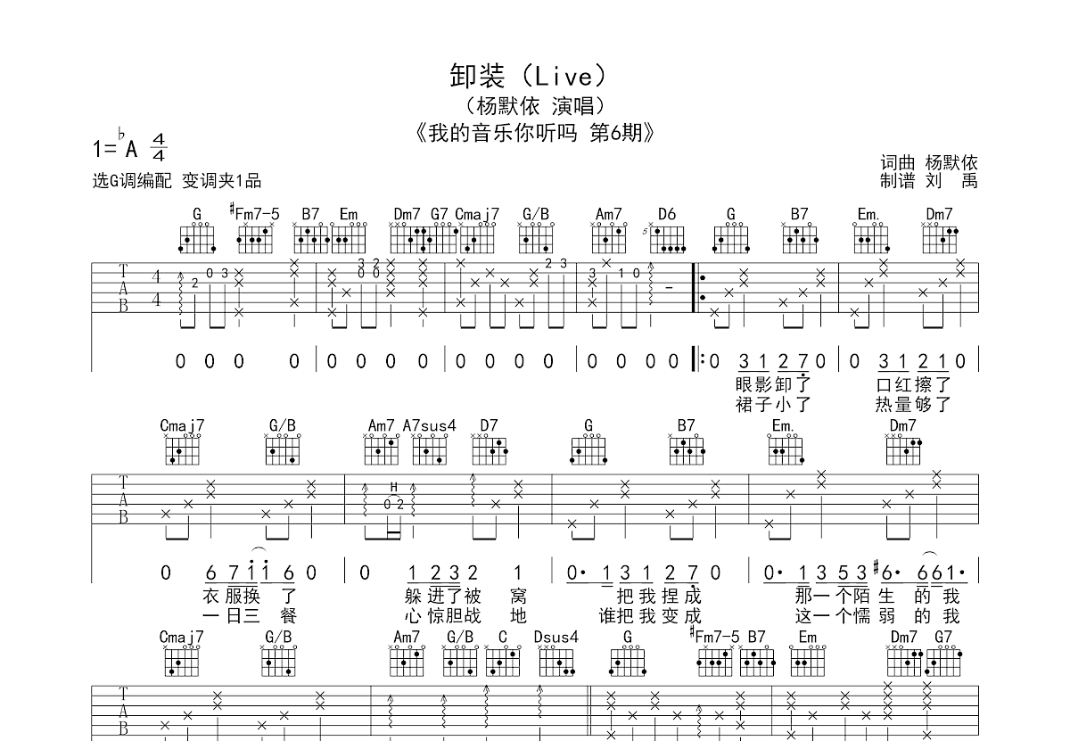 卸装吉他谱预览图