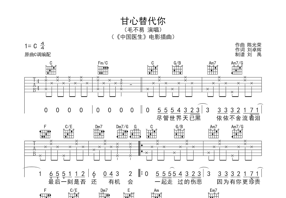 甘心替代你吉他谱预览图