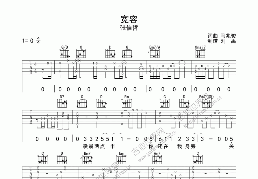 宽容吉他谱预览图